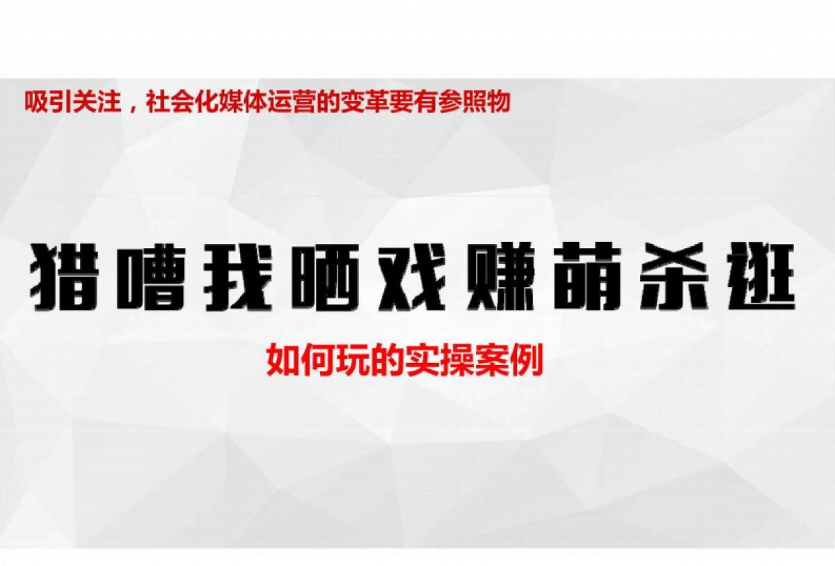 2016海尔空调社会化媒体运营传播策略沟通方案-97P_第6页