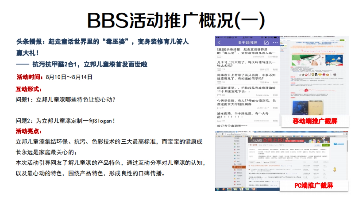 2016-立邦品牌传播方案（LIBA）_第10页