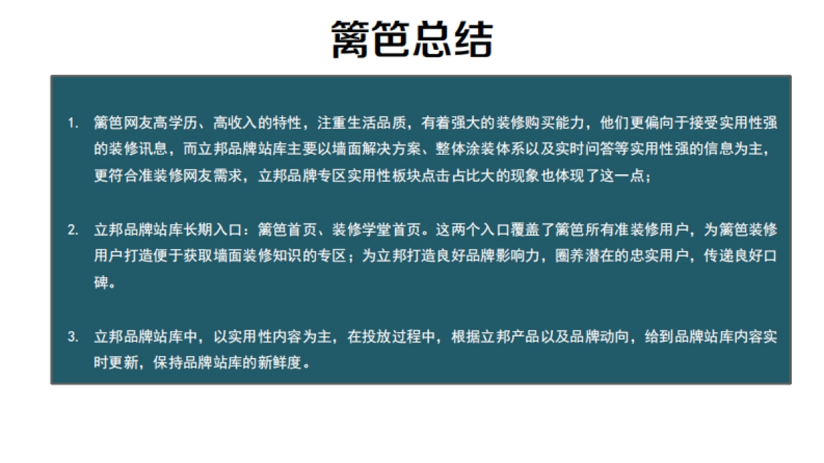 2016-立邦品牌传播方案（LIBA）_第6页