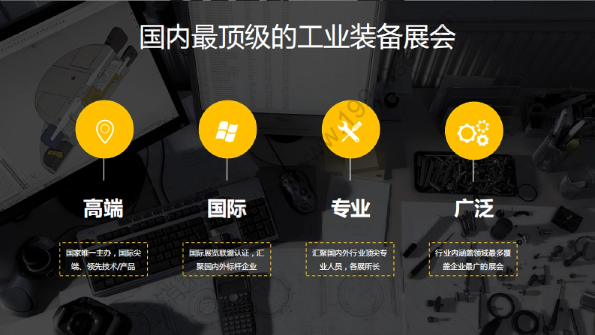 2017橙色云工博会农机展传播规划-41P_第3页