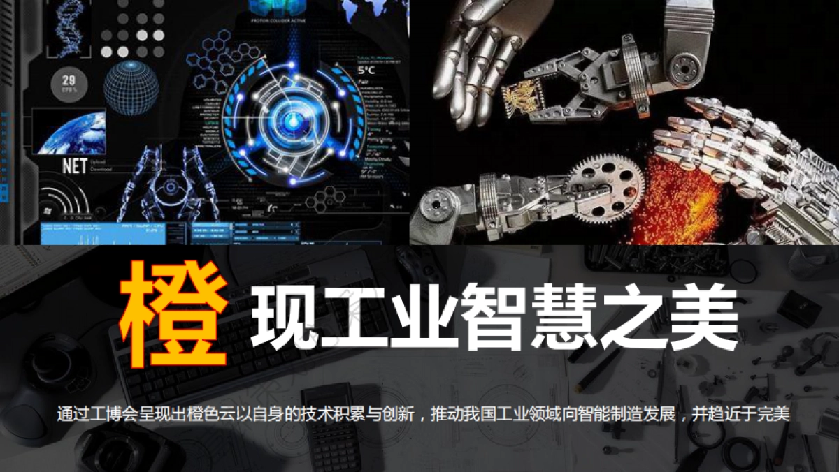 2017橙色云工博会农机展传播规划-41P_第7页