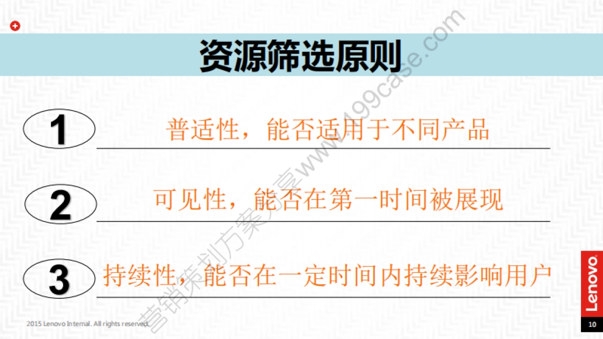 2017联想互联网传播规划-54P_第10页