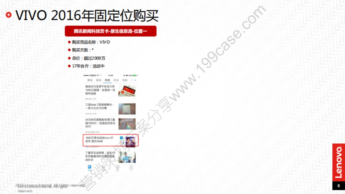 2017联想互联网传播规划-54P_第8页