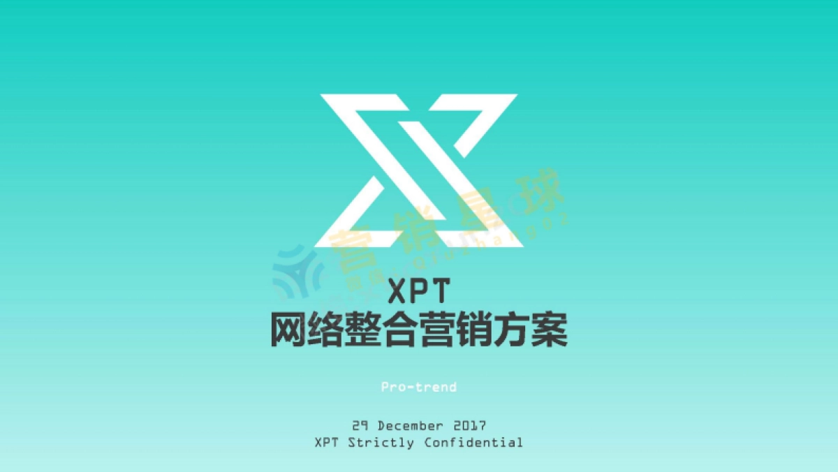 2017年XPT品牌传播策略方案_第1页