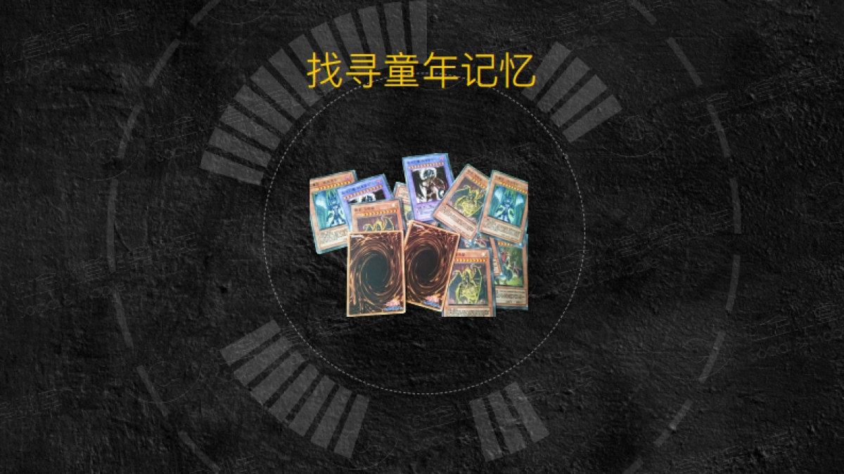 2017游戏王决斗之城传播规划-37_第5页