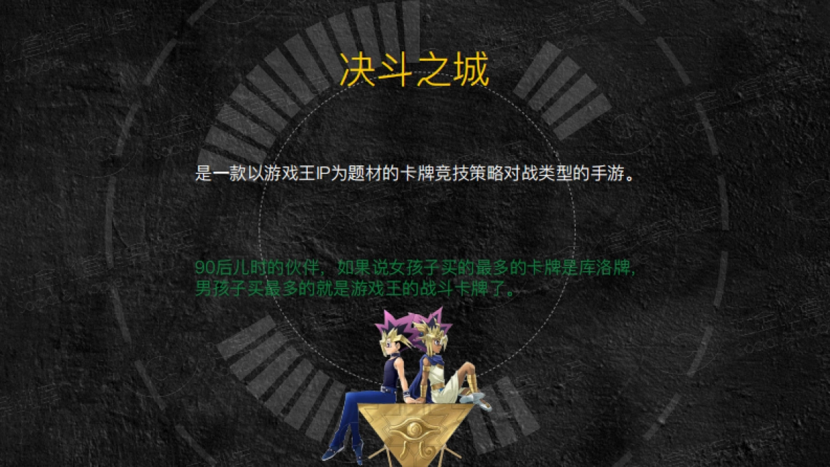 2017游戏王决斗之城传播规划-37_第6页