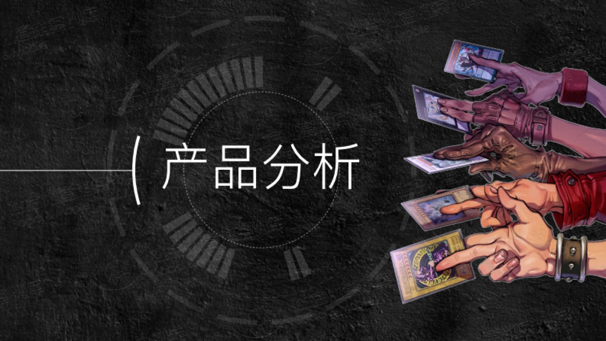 2017游戏王决斗之城传播规划-37_第8页