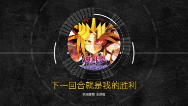 2017游戏王决斗之城传播规划-37