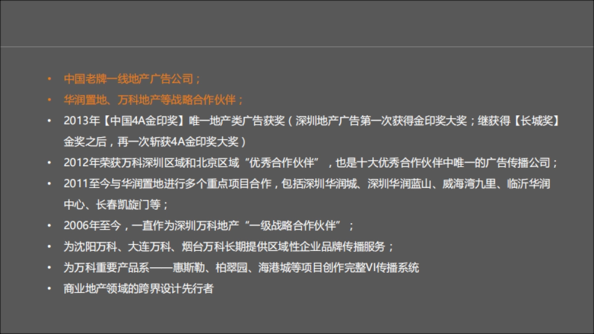 2019马一丁-佳兆业·山海湾项目定位传播方案_第4页
