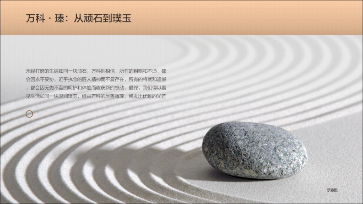 2019马一丁-佳兆业·山海湾项目定位传播方案_第9页