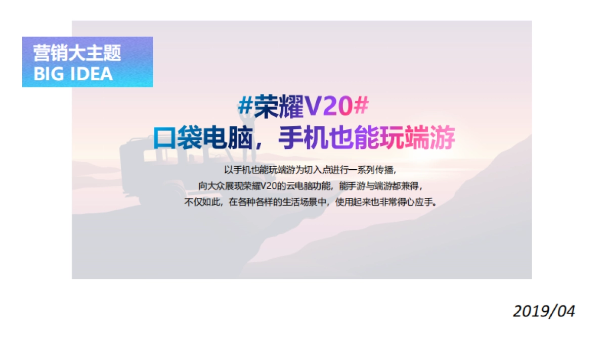 2019荣耀V2四月传播计划_第3页