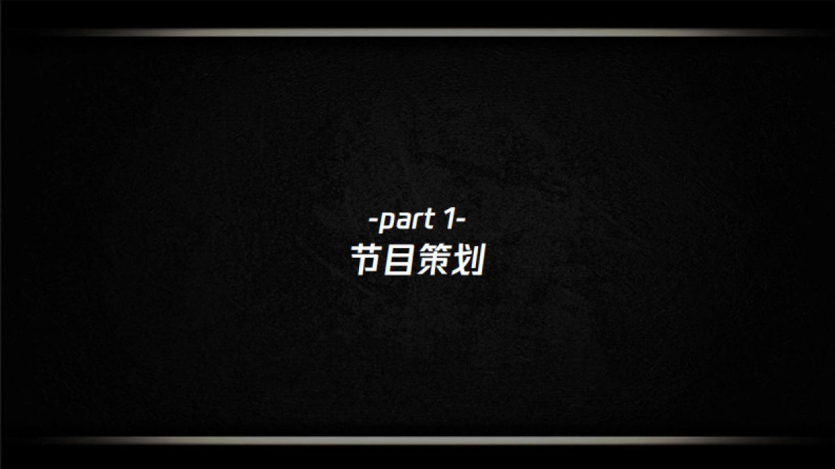 2019腾讯电竞公开课公共传播方案_第2页