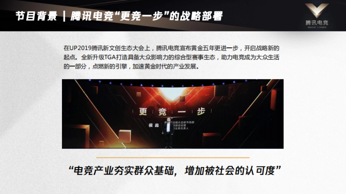 2019腾讯电竞公开课公共传播方案_第5页