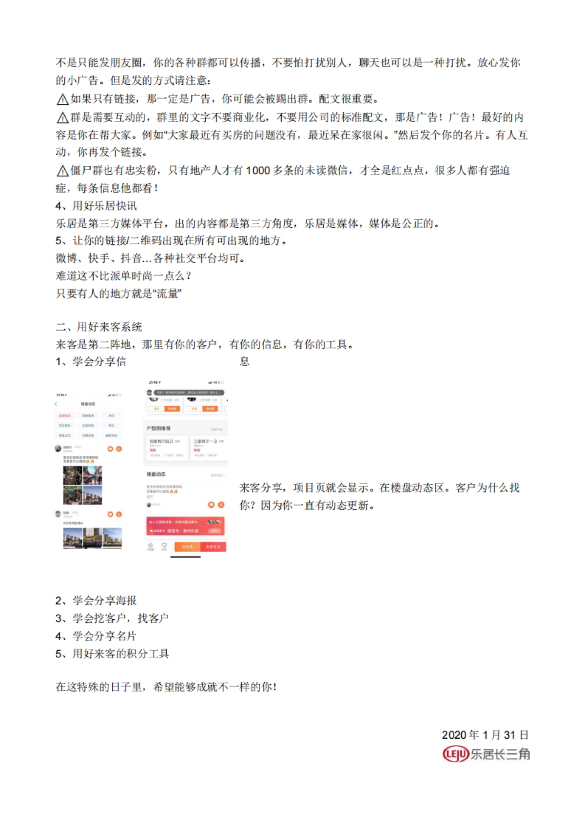 2020乐居网上售楼处传播攻略_第2页