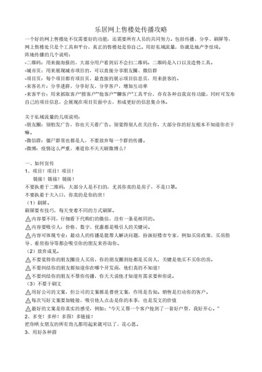 2020乐居网上售楼处传播攻略