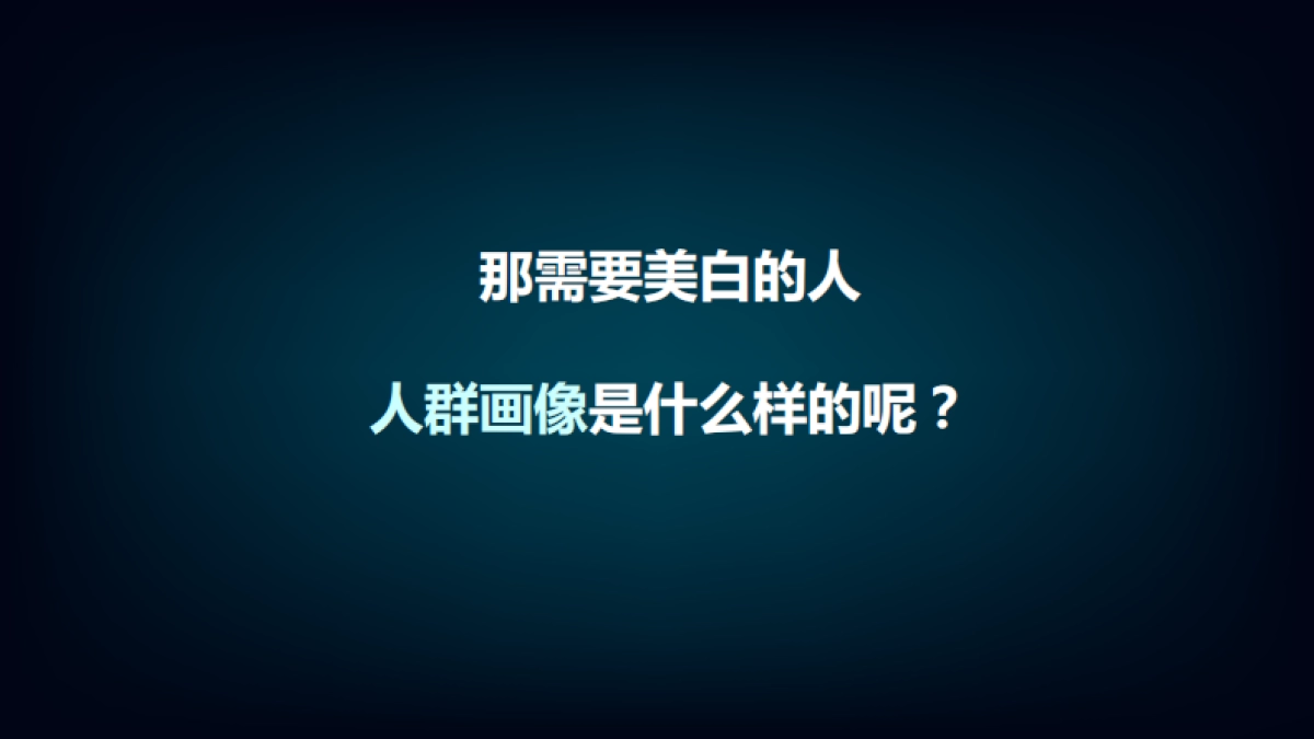 2021雪肌精京妆大牌周年庆传播方案_第8页