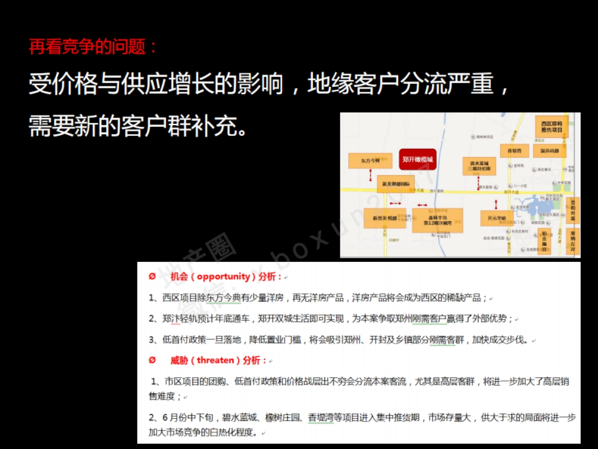 例外传播-开封郑开橄榄城商业中心再思考_第4页