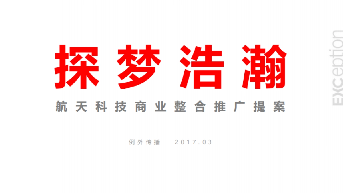 例外传播银河CITY，亚洲首个太空主题垂直街区_第2页