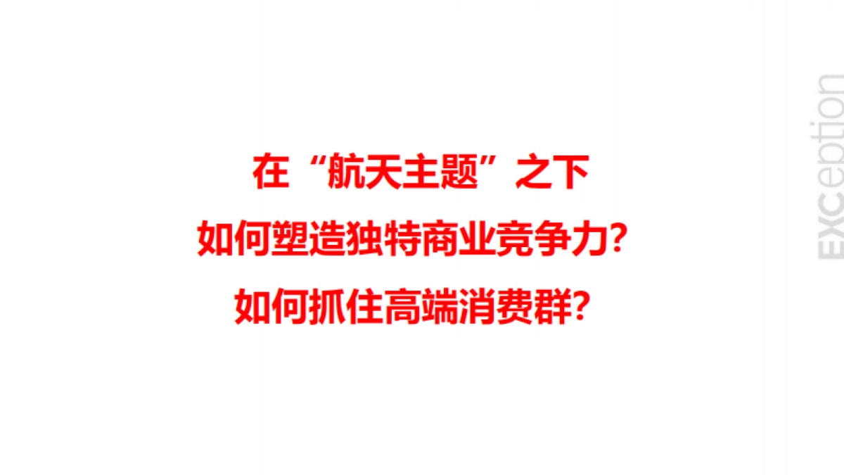 例外传播银河CITY，亚洲首个太空主题垂直街区_第8页