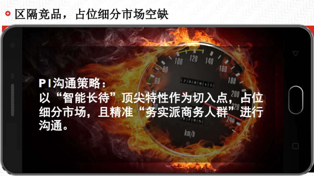 联想手机P1传播策略_第5页