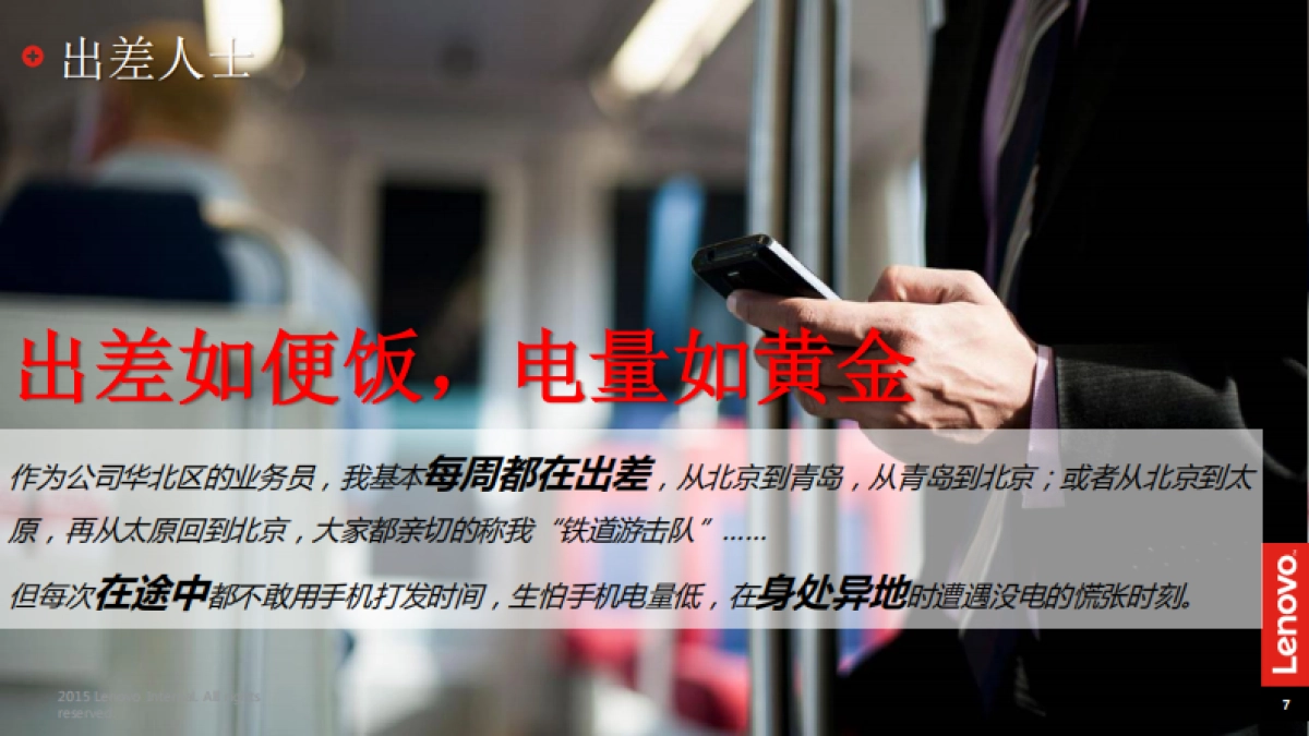 联想手机P1传播策略_第7页