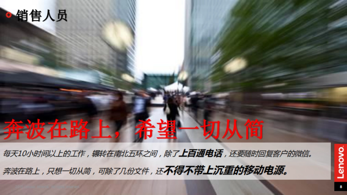 联想手机P1传播策略_第8页