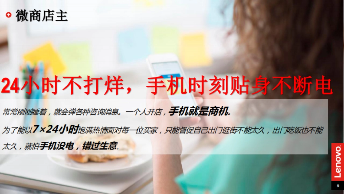 联想手机P1传播策略_第9页