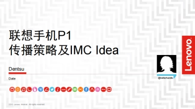 联想手机P1传播策略