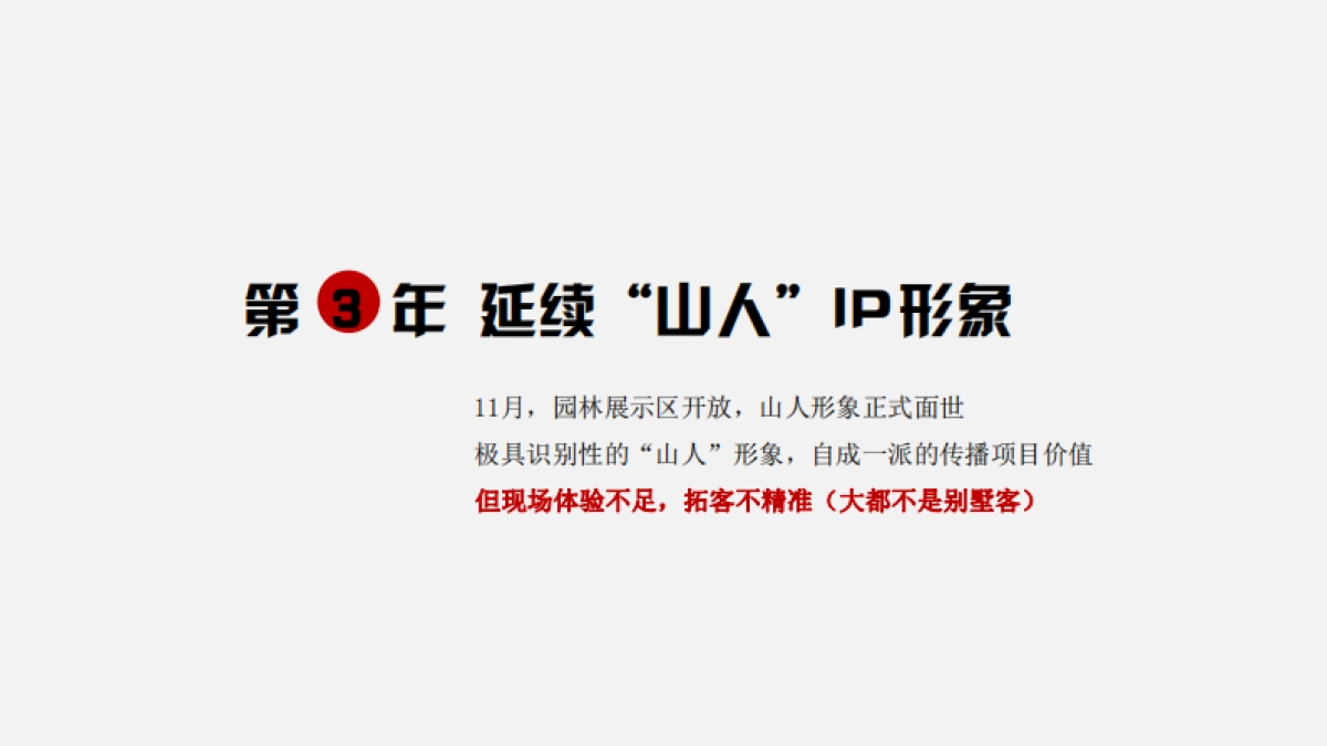 领秀山2019年传播案_第5页