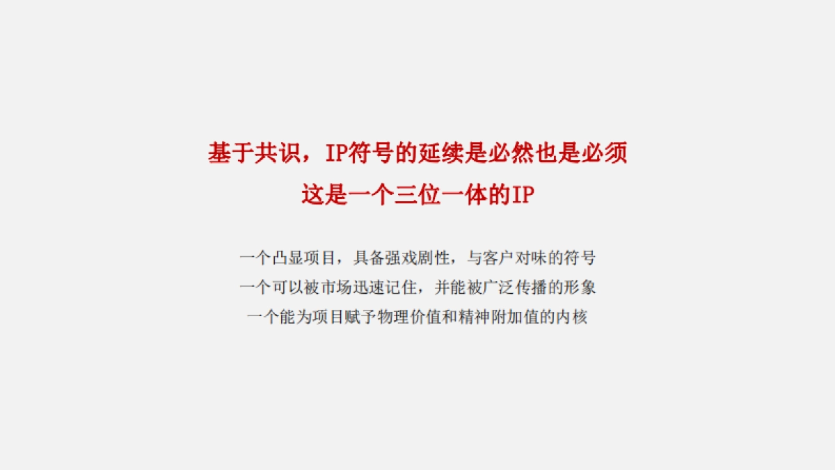 领秀山2019年传播案_第6页