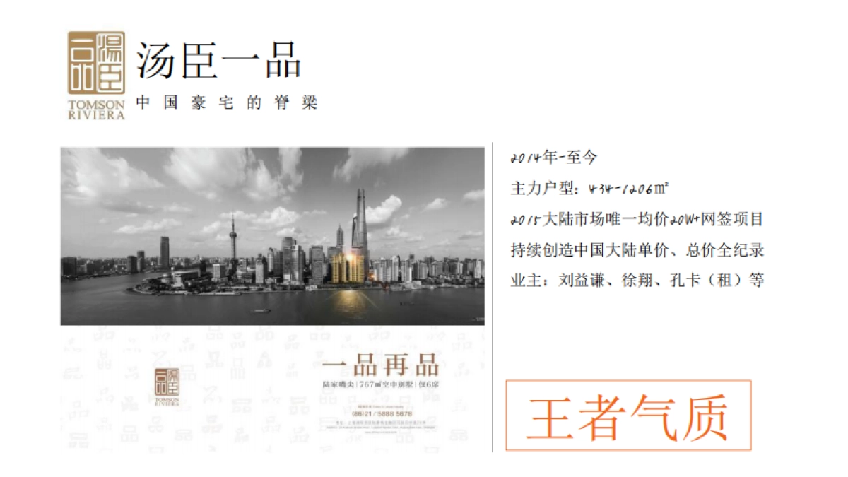 绿城·月映潮生绿城中国南沙项目美好潮向传播案_第8页