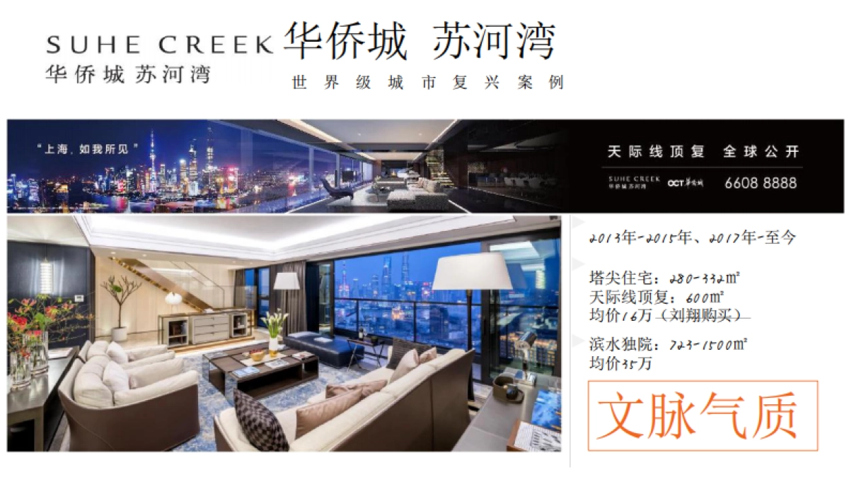 绿城·月映潮生绿城中国南沙项目美好潮向传播案_第9页
