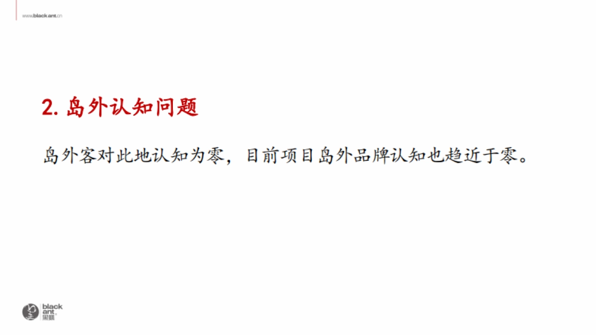 绿城海南桃李别院品牌传播策略案_第7页