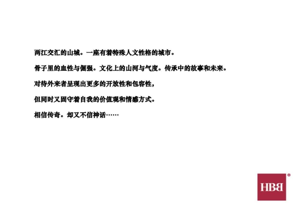 绿城品牌重庆落地策略&中央公园项目传播策略_第3页