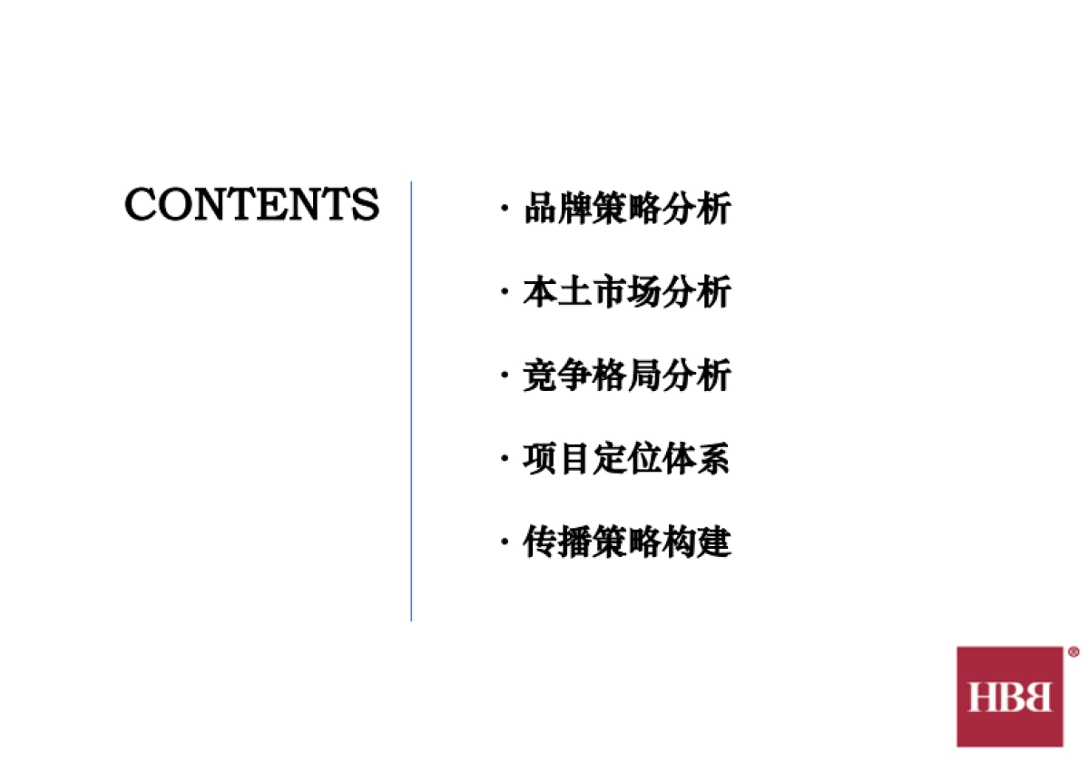 绿城品牌重庆落地策略&中央公园项目传播策略_第5页