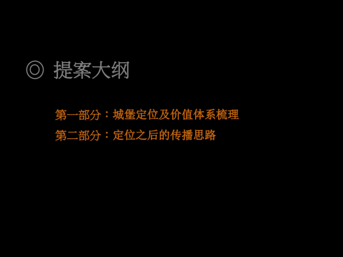 马一丁-大禹南湖首府重新定位及传播方案_第2页