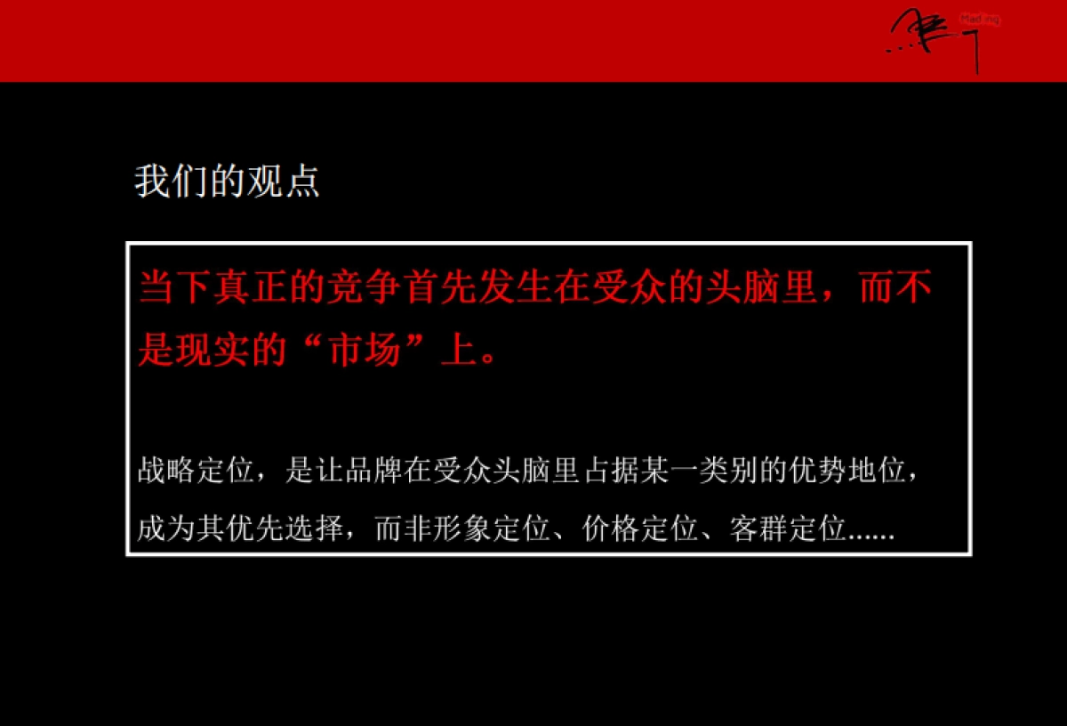 马一丁--华润置地沈阳大区品牌定位传播方案_第10页