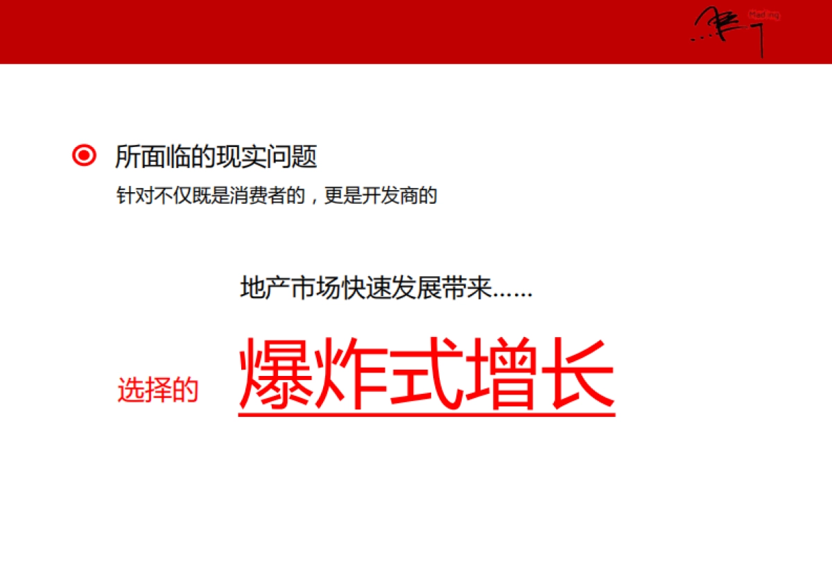 马一丁--华润置地沈阳大区品牌定位传播方案_第7页