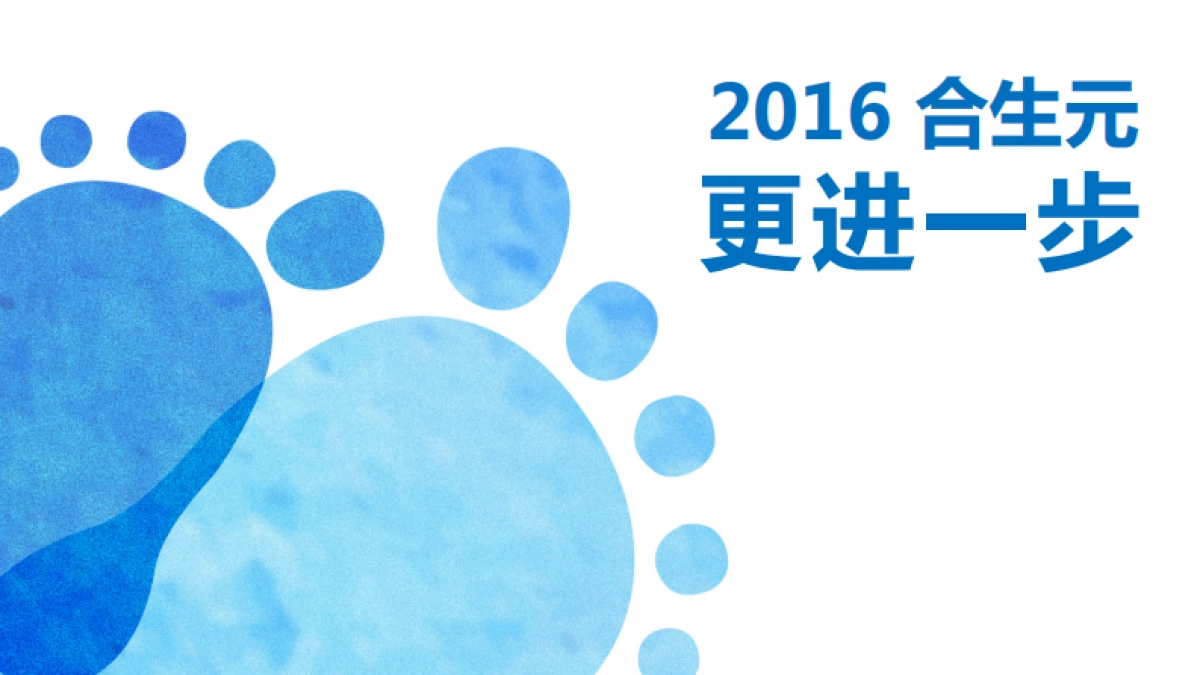 Biostime合生元2016年度营销传播案策略_第1页