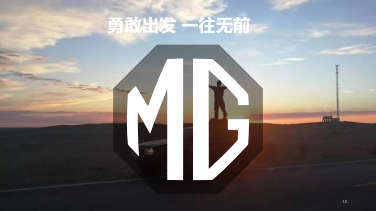 MG 五月品牌月传播方向_第10页