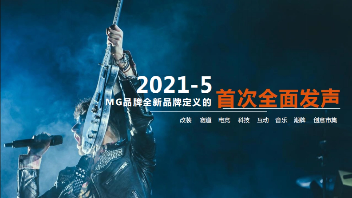 MG 五月品牌月传播方向_第5页