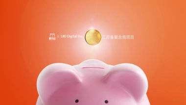 爱钱进备案合规项目传播方案