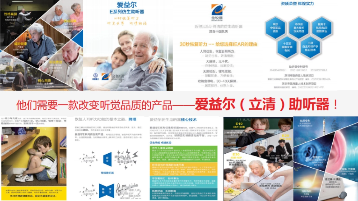 爱益尔助听器营销传播建议_第9页