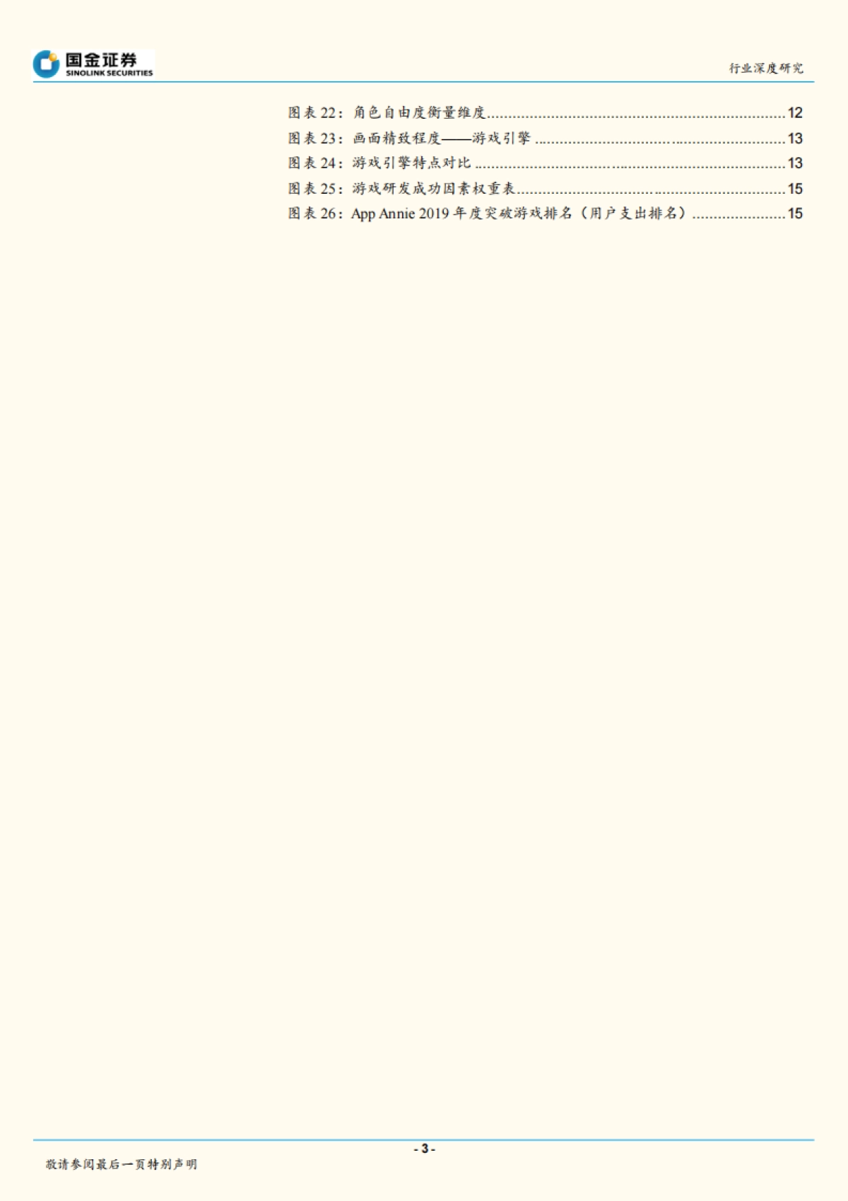 传播与文化行业：从“黑悟空到原神”，手游美术工艺看中国_第3页