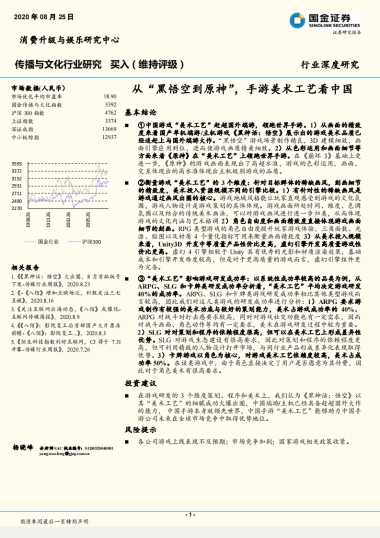 传播与文化行业：从“黑悟空到原神”，手游美术工艺看中国
