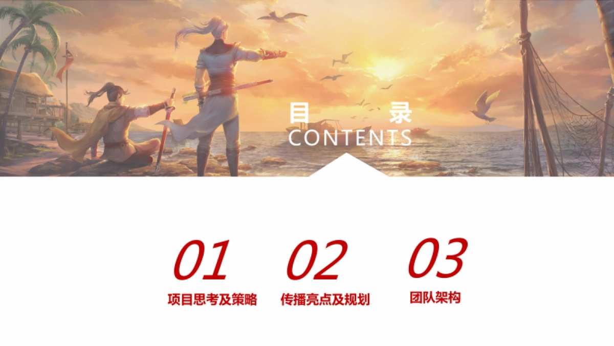 大话西游品牌传播_第2页