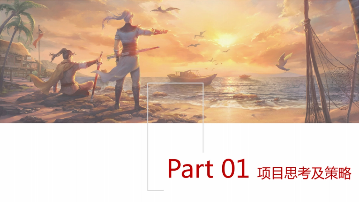 大话西游品牌传播_第3页