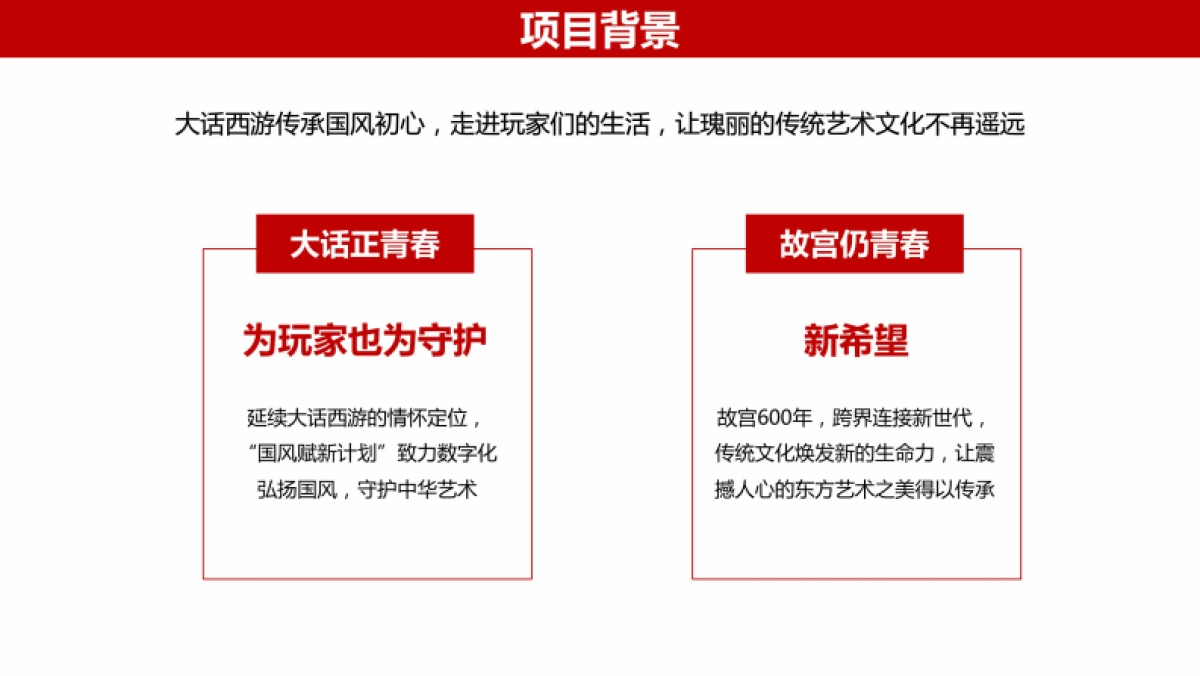 大话西游品牌传播_第4页