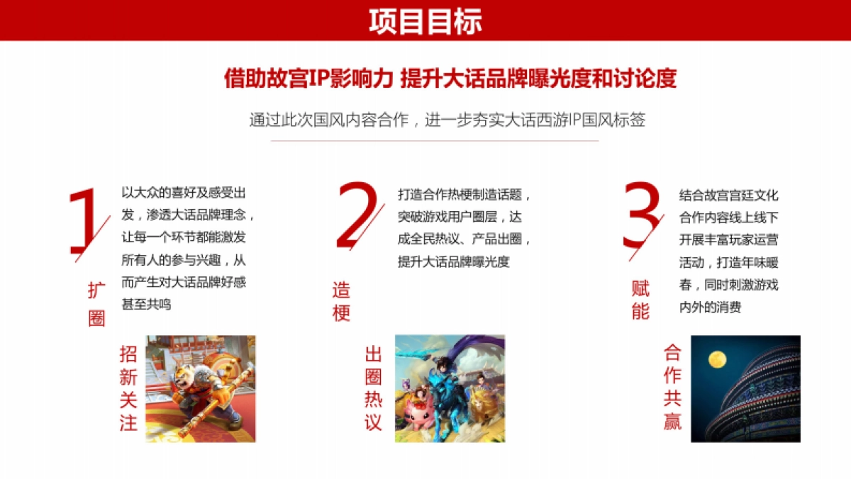 大话西游品牌传播_第5页