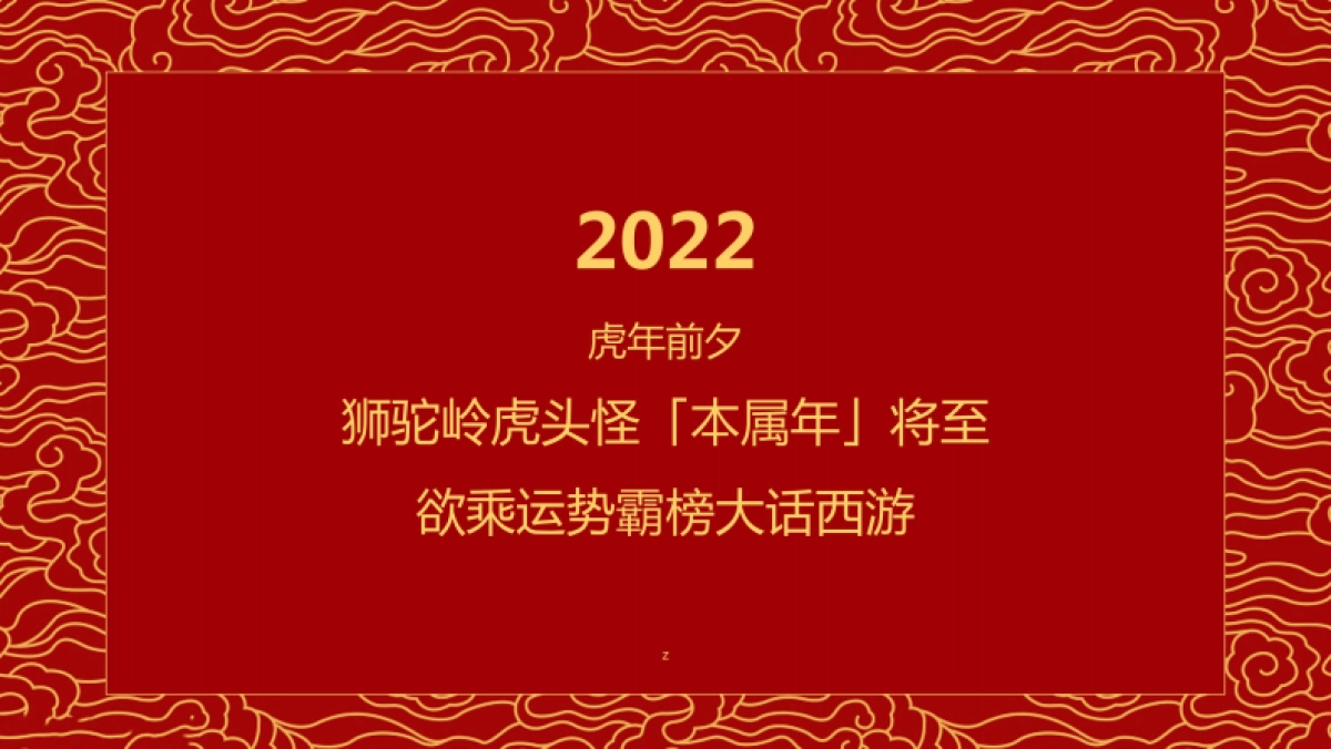 大话西游品牌传播_第9页